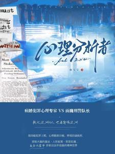 心理分析者 心理分析者