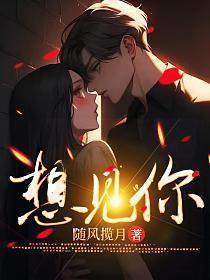 想见你 想见你