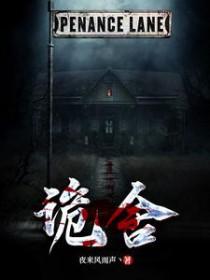 诡舍 诡舍