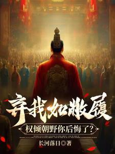 穿越弃子:凡日月所照皆为汉土! 穿越弃子:凡日月所照皆为汉土!