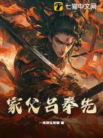 家父吕奉先 家父吕奉先