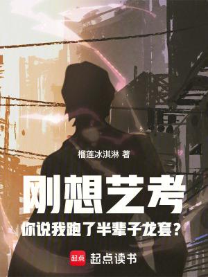 刚想艺考你说我跑了半辈子龙套? 刚想艺考你说我跑了半辈子龙套?