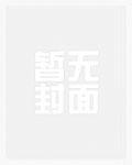 我打造了无敌舰队 我打造了无敌舰队