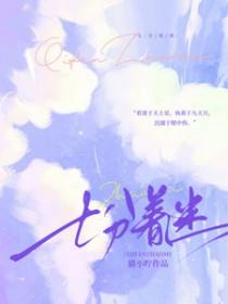七分着迷 七分着迷