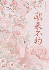 潮来不钓(年上1v1) 潮来不钓(年上1v1)